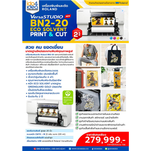 [Roland-BN2-20ECO-Solvent] เครื่องพิมพ์และตัดไดคัท Eco Solvent Roland BN2-20 งานพิมพ์ระดับโปร