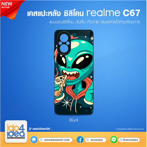 [PKRMC67TU-BK] เคส Realme C67 ซิลิโคน สำหรับพิมพ์ภาพ