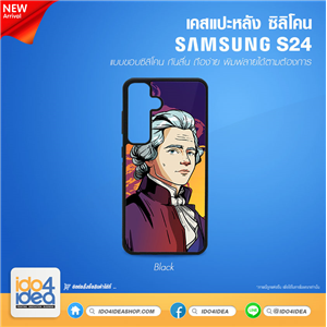 [PKSSS24TU-BK] เคส Samsung S24 ซิลิโคน สำหรับสกรีนลาย พิมพ์ภาพได้