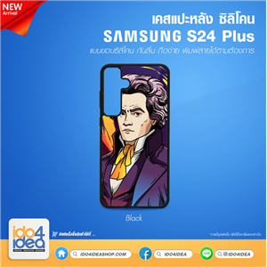 [PKSSS24PTU-BK] เคส Samsung S24 Plus ซิลิโคน สำหรับสกรีนลาย พิมพ์ภาพได้