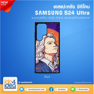 [PKSS24UTTU-BK] เคส Samsung S24 Ultra ซิลิโคน สำหรับสกรีนลาย พิมพ์ภาพได้