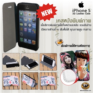 [0226IP5CL00] 3D Leather Case เคสหนังพิมพ์ภาพ iPhone 5/5s