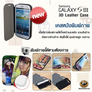 [0282S3CL00] 3D Leather Case เคสหนังพิมพ์ภาพ Samsung Galaxy S3