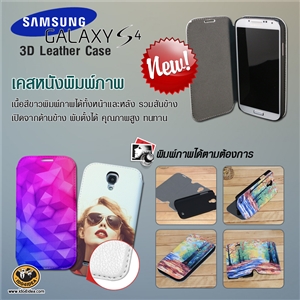 [02885S4CL00] 3D Leather Case เคสหนังพิมพ์ภาพ Samsung Galaxy S4