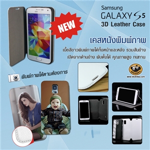 [02103S5CL00] 3D Leather Case เคสหนังพิมพ์ภาพ Samsung Galaxy S5