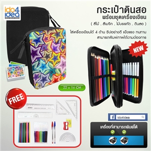 [1004BBS00] กระเป๋าดินสอสำหรับงานสกรีน กระเป๋าดินสอ พร้อมชุดเครื่องเขียน ( สีไม้ / สีเมจิก / ไม้บรรทัด / ดินสอ )