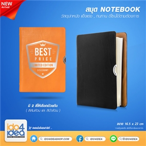 [8500LNT09B] สมุดโน๊ตสำหรับงานสกรีน สมุด Notebook ปกหนัง ขนาด 16.5x23 ซม. มี 2 สี