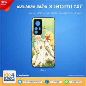 [PKXMI12TTU-BK] เคสพิมพ์ภาพ เคส Xiaomi 12T ซิลิโคน สกรีนลายได้