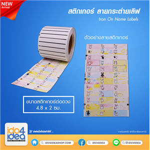 [PKST-IRON-08] สติกเกอร์ Iron ลายกระต่ายเลิฟ สำหรับงานเตารีดติดวัสดุ Iron On Name Labels 