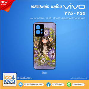 [PKVVY75TU-BK] เคสสำหรับงานกสรีน เคส VIVO Y75 / Y30 ซิลิโคน พิมพ์ภาพได้