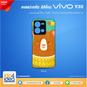 [PKVVY35TU-BK] เคสสำหรับงานกสรีน เคส Vivo Y35 ซิลิโคน พิมพ์ภาพได้