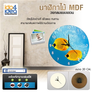 [1300WCMDF20] นาฬิกาสำหรับงานสกรีน นาฬิกาไม้วงกลมแขวน 20 ซม. พร้อมเข็ม