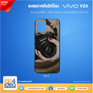 [21VOV20TB] เคสสำหรับงานกสรีน เคส VIVO V20 ซิลิโคน พิมพ์ภาพได้