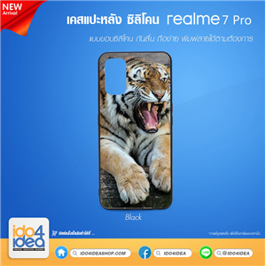 [01CRE7PTB] เคสพิมพ์ภาพ เคส Realme7 Pro ซิลิโคน สกรีนลาย พิมพ์ภาพได้