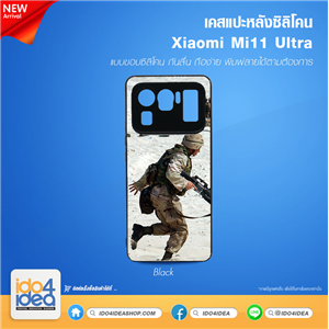 [01CXMI11UTB] เคสพิมพ์ภาพ เคส Xiaomi Mi11 Ultra ซิลิโคน สกรีนลายได้