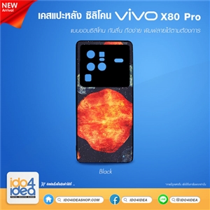 [PKVVX80PTU-BK] เคสสำหรับงานกสรีน เคส VIVO X80 Pro ซิลิโคน พิมพ์ภาพได้