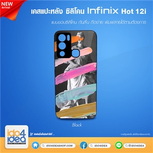 [PKINH12ITU-BK] เคสสำหรับงานกสรีน เคส Infinix Hot 12i ซิลิโคน พิมพ์ภาพได้