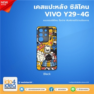 [PKVVY294GTU-BK] เคสสำหรับงานกสรีน เคส VIVO Y29 4G ซิลิโคน พิมพ์ภาพได้