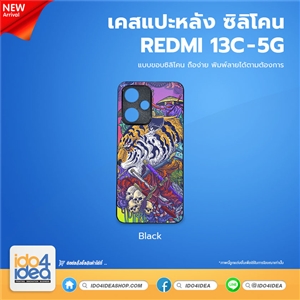 [PKRM13CTU-BK] เคส REDMI 13C 5G ซิลิโคน สำหรับสกรีนลาย พิมพ์ภาพได้