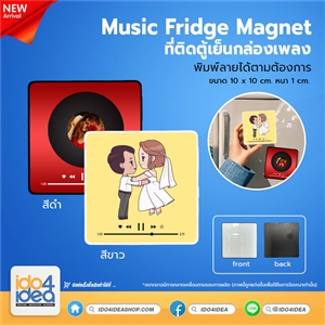 [PK-MSMN-WT] Music Fridge Magnet ที่ติดตู้เย็นกล่องเพลง สำหรับพิมพ์ภาพ