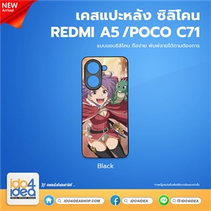 [PKPMA5TU-BK] เคส REDMI A5/POCO C71 ซิลิโคน สำหรับสกรีนลาย พิมพ์ภาพได้