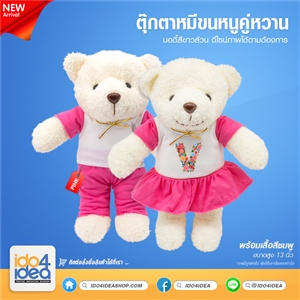 [1500BD010] ตุ๊กตาหมีขนหนูคู่หวาน สีขาว 13 นิ้ว พร้อมเสื้อสีชมพูชาย หญิง