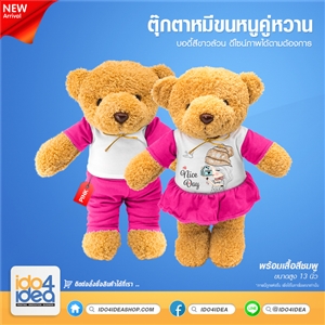 [1500BD011] ตุ๊กตาหมีขนหนูคู่หวาน สีน้ำตาล 13 นิ้ว พร้อมเสื้อสีชมพูชาย หญิง