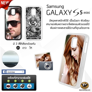 [0210SNMPCB0] เคสพิมพ์ภาพ Samsung Galaxy S5 Mini วัสดุ pvc เนื้อมันเงา