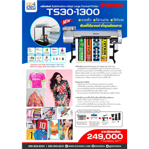 [2020ILFMK] เครื่องพิมพ์ Sublimation Inkjet Large Format Printer MIMAKI รุ่น TS30-1300