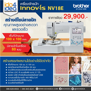 [NV18E] จักรปัก brother รุ่น NV18E