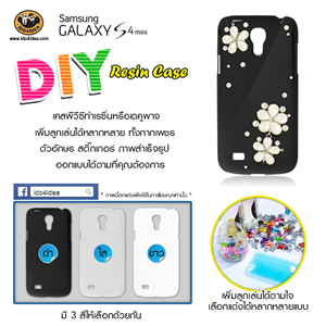 [C-Resin-13] ใหม่ เคส pvc ทำเรซิ่น หรือเดคูพาจ รุ่น Samsung Galaxy S4 mini 