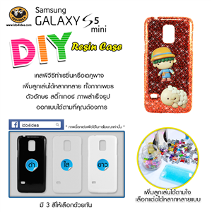 [C-Resin-15] ใหม่ เคส pvc ทำเรซิ่น หรือเดคูพาจ รุ่น Samsung Galaxy S5 mini