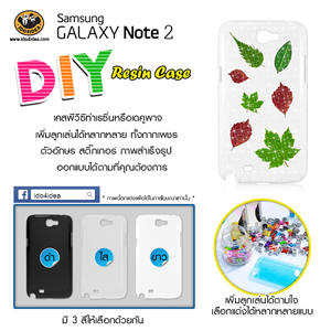 [C-Resin-16] ใหม่ เคส pvc ทำเรซิ่น หรือเดคูพาจ รุ่น Samsung Galaxy Note2