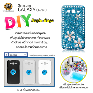 [C-Resin-18] ใหม่ เคส pvc ทำเรซิ่น หรือเดคูพาจ รุ่น Samsung Galaxy Grand 