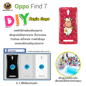 [C-Resin-29] ใหม่ เคส pvc ทำเรซิ่น หรือเดคูพาจ รุ่น Oppo Find7