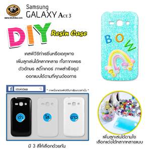 [C-Resin-22] ใหม่ เคส pvc ทำเรซิ่น หรือเดคูพาจ รุ่น Samsung Galaxy Ace3