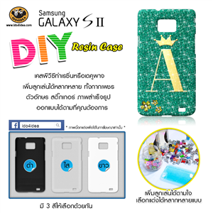 [C-Resin-09] ใหม่ เคส pvc ทำเรซิ่น หรือเดคูพาจ รุ่น Samsung Galaxy S2