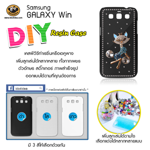 [C-Resin-25] ใหม่ เคส pvc ทำเรซิ่น หรือเดคูพาจ รุ่น Samsung Galaxy Win 