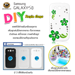 [C-Resin-10] ใหม่ เคส pvc ทำเรซิ่น หรือเดคูพาจ รุ่น Samsung Galaxy S3