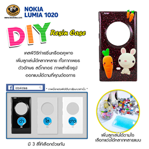 [C-Resin-27] ใหม่ เคส pvc ทำเรซิ่น หรือเดคูพาจ รุ่น Nokia Lumia 1020