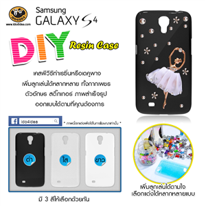 [C-Resin-12] ใหม่ เคส pvc ทำเรซิ่น หรือเดคูพาจ รุ่น Samsung Galaxy S4