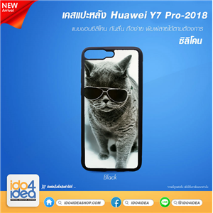 [21HY7P18TB] เคสพิมพ์ภาพ เคส Huawei Y7 Pro-2018 ซิลิโคน สกรีนลาย สกรีนรูปได้