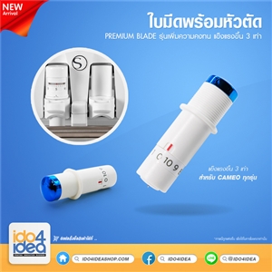 [0110BP3X] ใบมีดพร้อมหัวตัด Premium blade รุ่น เพิ่มความคงทน แข็งแรงขึ้น 3 เท่า