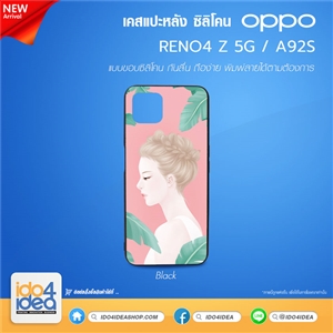 [21R4Z5GTB] เคส Oppo RENO 4Z - 5G /A92S ซิลิโคน เคสสำหรับงานสกรีน พิมพ์ภาพได้