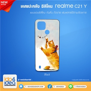 [21RMC21YTB] เคส Realme - C21 Y ซิลิโคน เคสสำหรับงานสกรีน พิมพ์ภาพได้