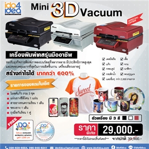 [00M-N3DEY] เครื่องพิมพ์เคสระบบสุญญากาศ รุ่นมืออาชีพ Mini-3D Vacuum Machine  