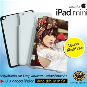 [0239IPFSB0] iPad mini วัสดุ PVC เคลือบด้าน Frosy