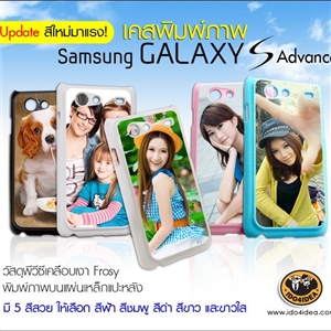 [0272ADFSB0] เคส Samsung Galaxy S Advance