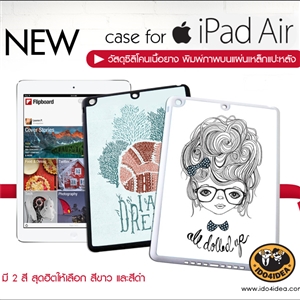 [0234IPSPB0] เคสพิมพ์ภาพ iPad air วัสดุซิลิโคนเนื้อยาง