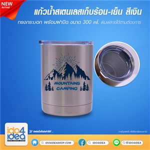 [2019GSKHLBL] แก้วน้ำสเตนเลสเก็บร้อน-เย็น พร้อมฝาปิด ทรงกระบอก สีเงิน ขนาด 300 ml. พิมพ์ภาพ พิมพ์สกรีนโลโก้ได้